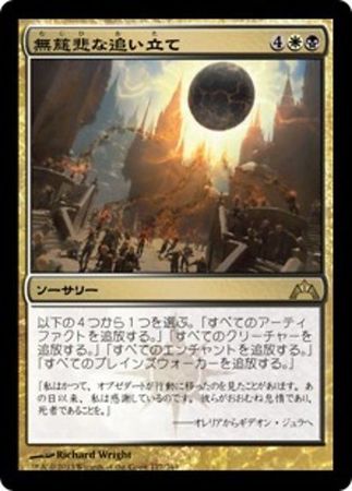 Japanese Merciless Eviction 177 249 Gatecrash Japanese Singles Japanese Merciless Eviction 177 249 Gatecrash Japanese Singles