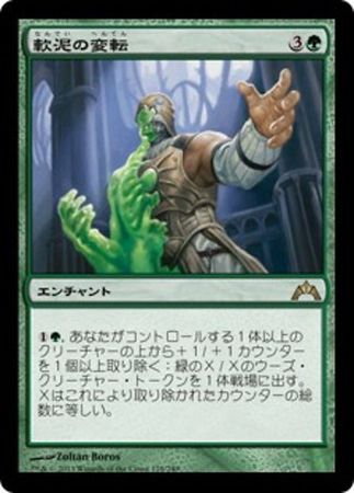 Japanese Ooze Flux 128 249 Gatecrash Japanese Singles Japanese Ooze Flux 128 249 Gatecrash Japanese Singles