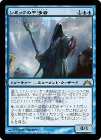 Japanese Simic Manipulator 50 249 Gatecrash Japanese Singles Japanese Simic Manipulator 50 249 Gatecrash Japanese Singles
