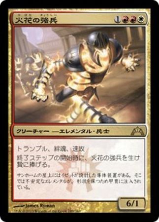 Japanese Spark Trooper 199 249 Gatecrash Japanese Singles Japanese Spark Trooper 199 249 Gatecrash Japanese Singles
