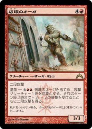Japanese Wrecking Ogre 112 249 Gatecrash Japanese Singles Japanese Wrecking Ogre 112 249 Gatecrash Japanese Singles