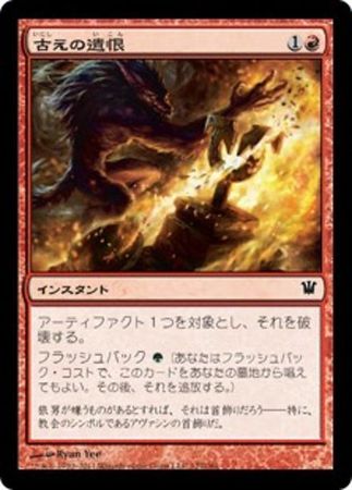 Japanese Ancient Grudge 127 264 Innistrad Japanese Singles Japanese Ancient Grudge 127 264 Innistrad Japanese Singles