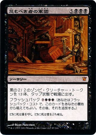 Japanese Army of the Damned 87 264 Innistrad Japanese Singles Japanese Army of the Damned 87 264 Innistrad Japanese Singles