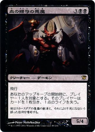 Japanese Bloodgift Demon 89 264 Innistrad Japanese Singles Japanese Bloodgift Demon 89 264 Innistrad Japanese Singles