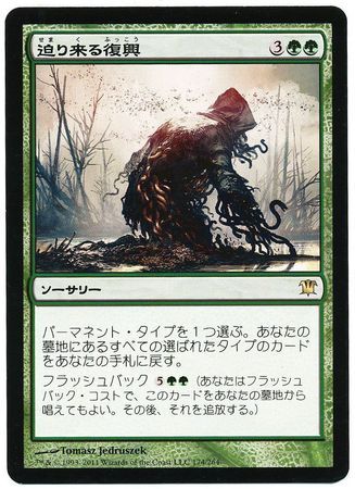 Japanese Creeping Renaissance 174 264 Innistrad Japanese Singles Japanese Creeping Renaissance 174 264 Innistrad Japanese Singles