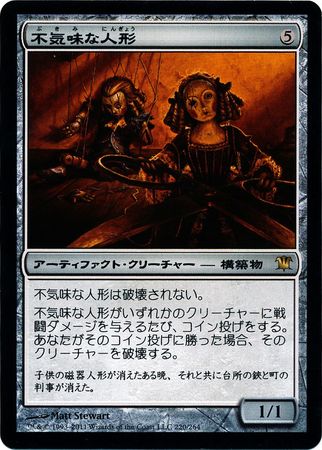 Japanese Creepy Doll 220 264 Innistrad Japanese Singles Japanese Creepy Doll 220 264 Innistrad Japanese Singles