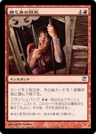 Japanese Desperate Ravings 139 264 Innistrad Japanese Singles Japanese Desperate Ravings 139 264 Innistrad Japanese Singles