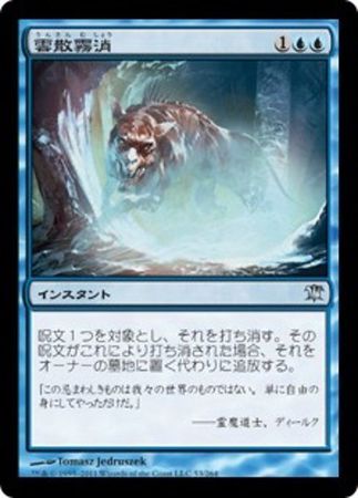 Japanese Dissipate 53 264 Innistrad Japanese Singles Japanese Dissipate 53 264 Innistrad Japanese Singles