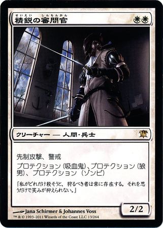 Japanese Elite Inquisitor 13 264 Innistrad Japanese Singles Japanese Elite Inquisitor 13 264 Innistrad Japanese Singles