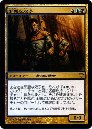 Japanese Evil Twin 212 264 Innistrad Japanese Singles Japanese Evil Twin 212 264 Innistrad Japanese Singles