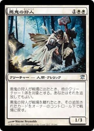 Japanese Fiend Hunter 15 264 Innistrad Japanese Singles Japanese Fiend Hunter 15 264 Innistrad Japanese Singles
