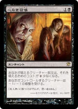 Japanese Heartless Summoning 104 264 Innistrad Japanese Singles Japanese Heartless Summoning 104 264 Innistrad Japanese Singles