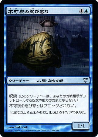 Japanese Invisible Stalker 60 264 Innistrad Japanese Singles Japanese Invisible Stalker 60 264 Innistrad Japanese Singles
