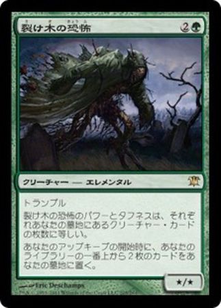 Japanese Splinterfright 205 264 Innistrad Japanese Singles Japanese Splinterfright 205 264 Innistrad Japanese Singles