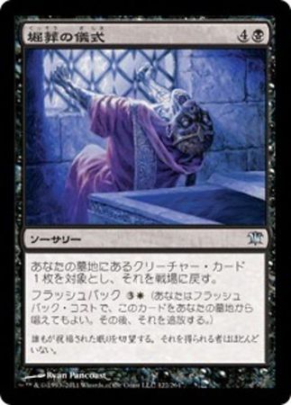 Japanese Unburial Rites 122 264 Innistrad Japanese Singles Japanese Unburial Rites 122 264 Innistrad Japanese Singles