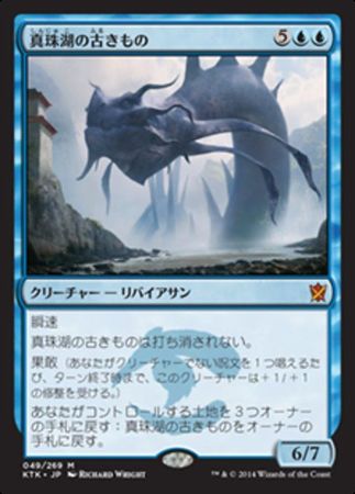 Japanese Pearl Lake Ancient 49 269 Japanese Pearl Lake Ancient 49 269