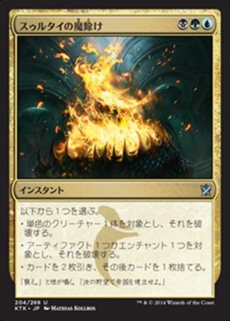 Japanese Sultai Charm 204 269 Khans of Tarkir Japanese Singles Japanese Sultai Charm 204 269 Khans of Tarkir Japanese Singles