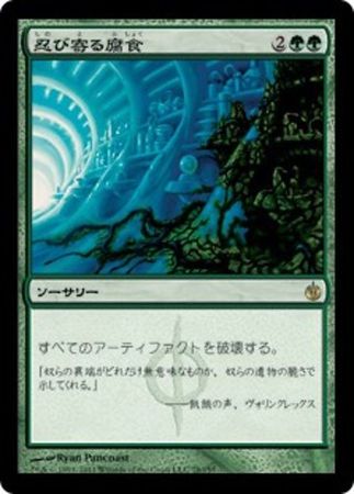 Japanese Creeping Corrosion 78 155 Mirrodin Besieged Japanese Singles Japanese Creeping Corrosion 78 155 Mirrodin Besieged Japanese Singles