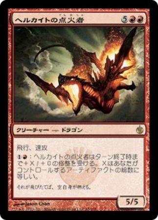 Japanese Hellkite Igniter 65 155 Mirrodin Besieged Japanese Singles Japanese Hellkite Igniter 65 155 Mirrodin Besieged Japanese Singles