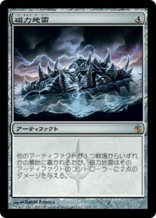 Japanese Magnetic Mine 113 155 Mirrodin Besieged Japanese Singles Japanese Magnetic Mine 113 155 Mirrodin Besieged Japanese Singles