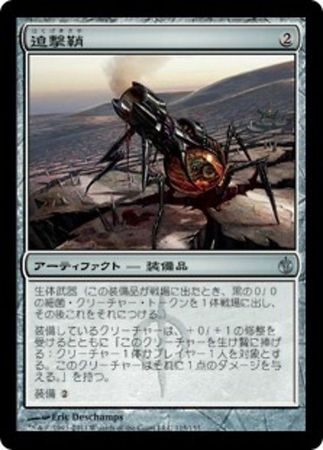 Japanese Mortarpod 115 155 Mirrodin Besieged Japanese Singles Japanese Mortarpod 115 155 Mirrodin Besieged Japanese Singles