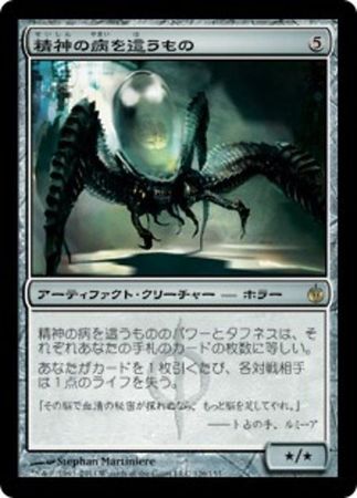 Japanese Psychosis Crawler 126 155 Mirrodin Besieged Japanese Singles Japanese Psychosis Crawler 126 155 Mirrodin Besieged Japanese Singles