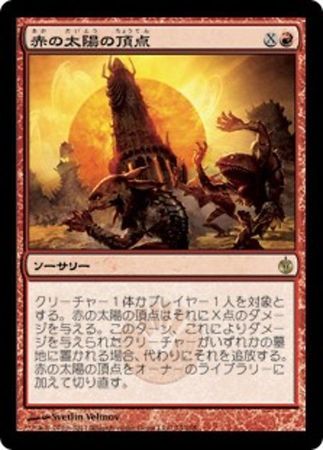 Japanese Red Sun s Zenith 74 155 Mirrodin Besieged Japanese Singles Japanese Red Sun s Zenith 74 155 Mirrodin Besieged Japanese Singles
