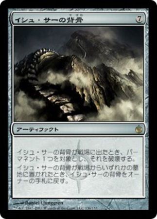 Japanese Spine of Ish Sah 136 155 Mirrodin Besieged Japanese Singles Japanese Spine of Ish Sah 136 155 Mirrodin Besieged Japanese Singles