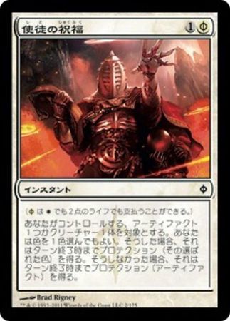 Japanese Apostle s Blessing 2 175 New Phyrexia Japanese Singles Japanese Apostle s Blessing 2 175 New Phyrexia Japanese Singles