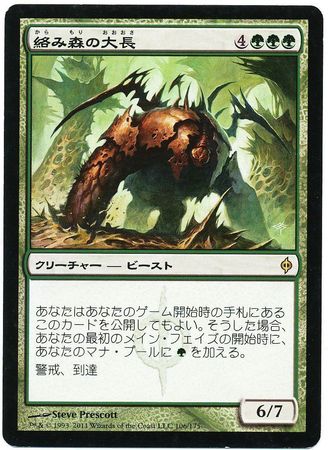 Japanese Chancellor of the Tangle 106 175 New Phyrexia Japanese Singles Japanese Chancellor of the Tangle 106 175 New Phyrexia Japanese Singles