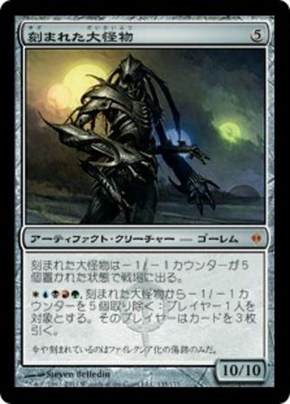 Japanese Etched Monstrosity 135 175 New Phyrexia Japanese Singles Japanese Etched Monstrosity 135 175 New Phyrexia Japanese Singles
