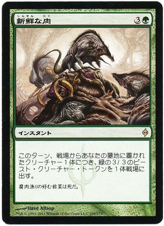 Japanese Fresh Meat 109 175 New Phyrexia Japanese Singles Japanese Fresh Meat 109 175 New Phyrexia Japanese Singles