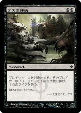 Japanese Geth s Verdict 61 175 New Phyrexia Japanese Singles Japanese Geth s Verdict 61 175 New Phyrexia Japanese Singles