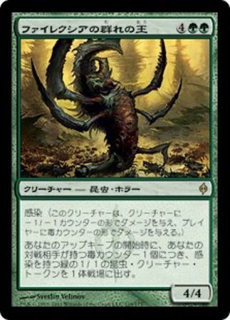 Japanese Phyrexian Swarmlord 119 175 New Phyrexia Japanese Singles Japanese Phyrexian Swarmlord 119 175 New Phyrexia Japanese Singles