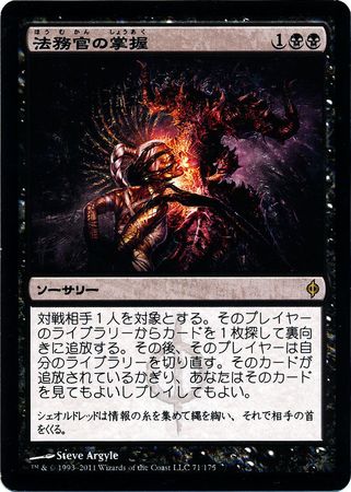 Japanese Praetor s Grasp 71 175 New Phyrexia Japanese Singles Japanese Praetor s Grasp 71 175 New Phyrexia Japanese Singles