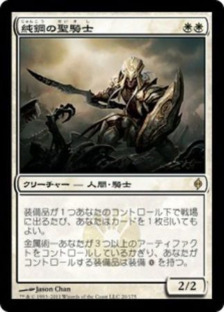 Japanese Puresteel Paladin 20 175 New Phyrexia Japanese Singles Japanese Puresteel Paladin 20 175 New Phyrexia Japanese Singles