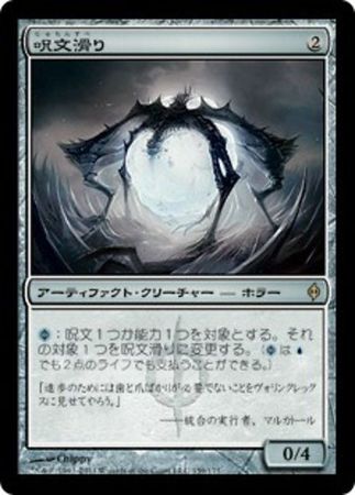 Japanese Spellskite 159 175 New Phyrexia Japanese Singles Japanese Spellskite 159 175 New Phyrexia Japanese Singles
