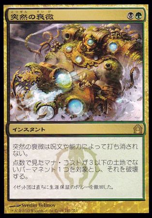 Japanese Abrupt Decay 141 274 Return to Ravnica Japanese Singles Japanese Abrupt Decay 141 274 Return to Ravnica Japanese Singles