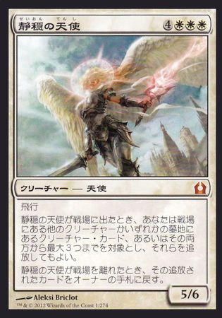 Japanese Angel of Serenity 1 274 Return to Ravnica Japanese Singles Japanese Angel of Serenity 1 274 Return to Ravnica Japanese Singles