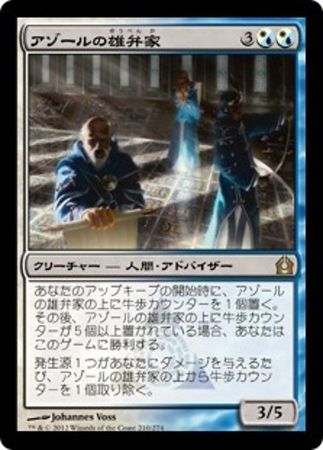 Japanese Azor s Elocutors 210 274 Return to Ravnica Japanese Singles Japanese Azor s Elocutors 210 274 Return to Ravnica Japanese Singles