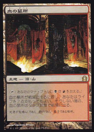 Japanese Blood Crypt 238 274 Return to Ravnica Japanese Singles Japanese Blood Crypt 238 274 Return to Ravnica Japanese Singles