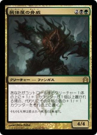 Japanese Corpsejack Menace 152 274 Japanese Corpsejack Menace 152 274