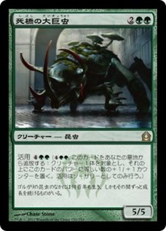 Japanese Deadbridge Goliath 120 274 Return to Ravnica Japanese Singles Japanese Deadbridge Goliath 120 274 Return to Ravnica Japanese Singles