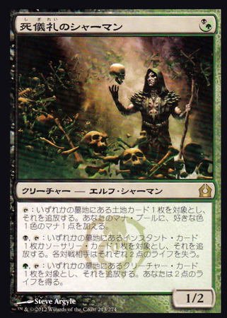 Japanese Deathrite Shaman 213 274 Return to Ravnica Japanese Singles Japanese Deathrite Shaman 213 274 Return to Ravnica Japanese Singles