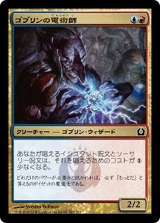 Japanese Goblin Electromancer 163 274 Return to Ravnica Japanese Singles Japanese Goblin Electromancer 163 274 Return to Ravnica Japanese Singles