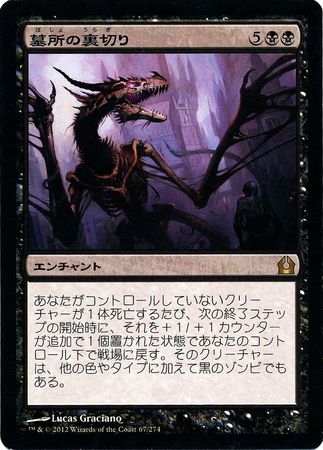 Japanese Grave Betrayal 67 274 Return to Ravnica Japanese Singles Japanese Grave Betrayal 67 274 Return to Ravnica Japanese Singles