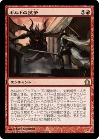 Japanese Guild Feud 97 274 Return to Ravnica Japanese Singles Japanese Guild Feud 97 274 Return to Ravnica Japanese Singles