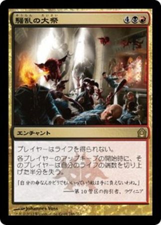 Japanese Havoc Festival 166 274 Return to Ravnica Japanese Singles Japanese Havoc Festival 166 274 Return to Ravnica Japanese Singles