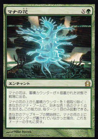 Japanese Mana Bloom 130 274 Return to Ravnica Japanese Singles Japanese Mana Bloom 130 274 Return to Ravnica Japanese Singles