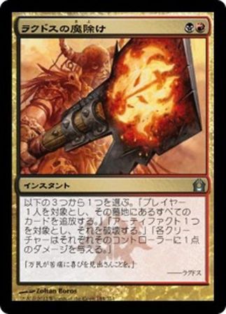 Japanese Rakdos Charm 184 274 Japanese Rakdos Charm 184 274